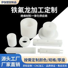 ptfe�F�������ܼӹ��� ��ɫ���ķ���ϩ��K��D cnc�C�ӷǘ˶���