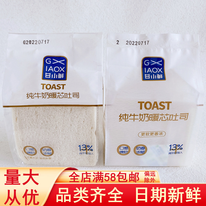 Sweet small fresh brimless toast pure milk warm core sliced bread peeling shredded thick cut toast slices full box breakfast batch Sweet small fresh brimless toast pure milk warm core sliced bread peeling shredded thick cut toast slices full box breakfast batch