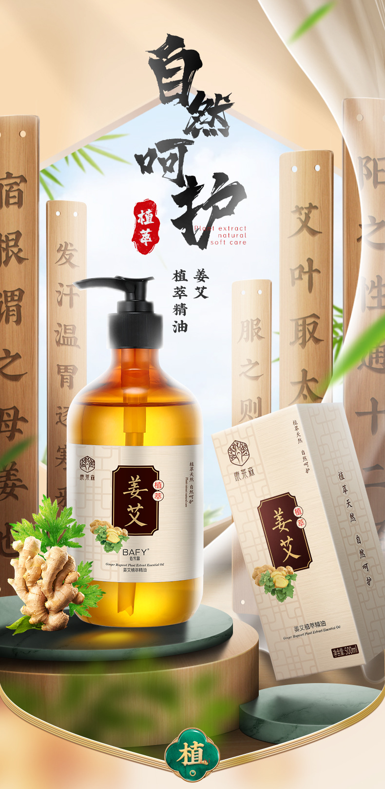 500ml老姜呵护精油热油+姜艾植萃精油详情-2022-7-