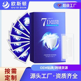 牙贴;口腔护理套装;牙齿美白笔