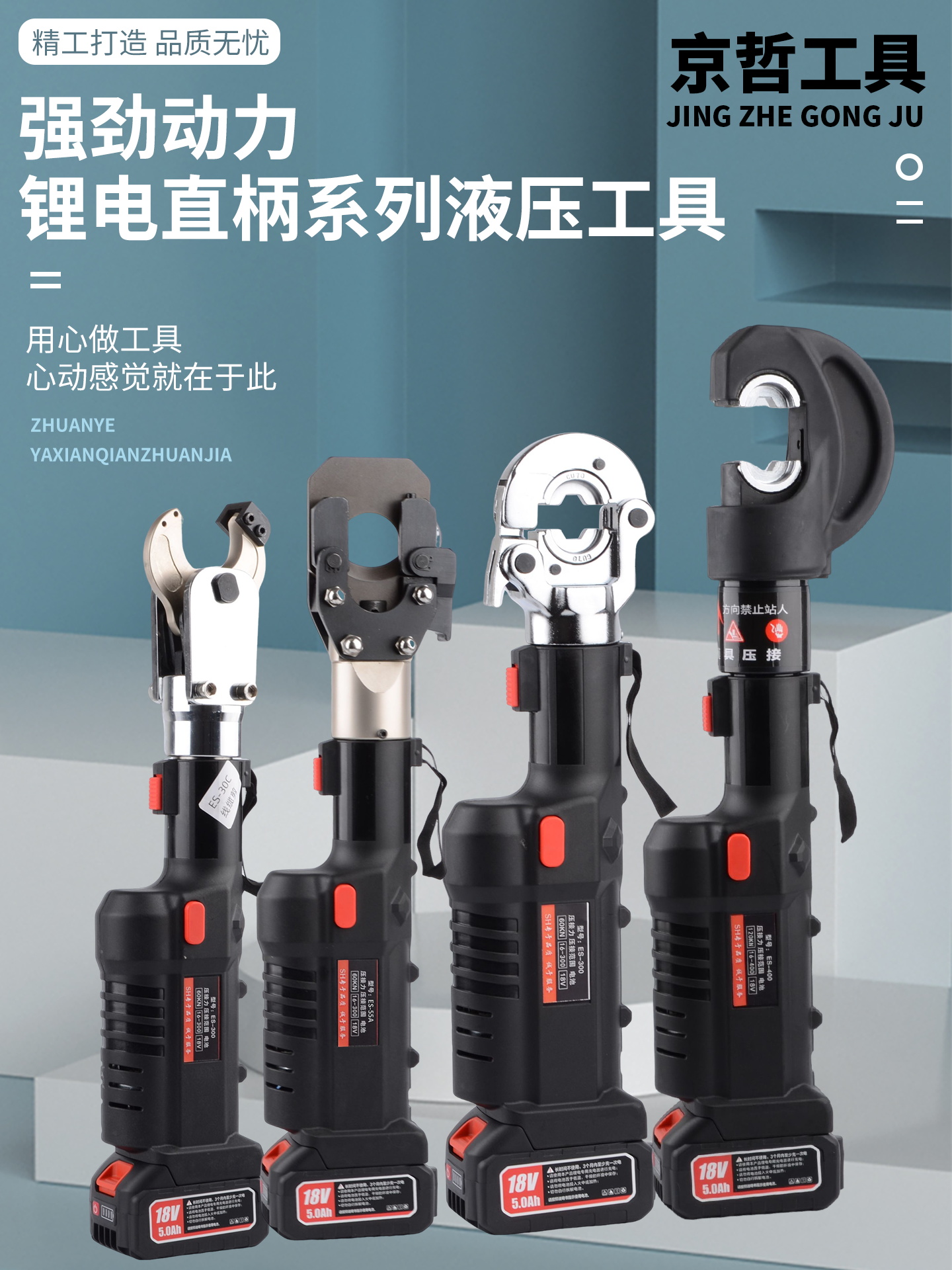 Hydraulic handheld lithium battery