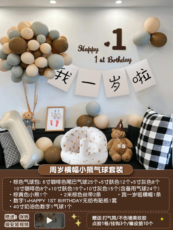 百天布置周岁满月装饰小熊气球宝宝仪式感拍照道具场景背景布30天|undefined