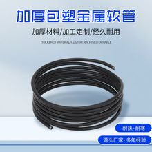 包塑金屬軟管內窺鏡工業設備配件管道加厚加粗阻燃絕緣抗壓探照管