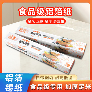 Disposable Commercial Barbecue Tin Foil Roll Thickened Household Food Grade Aluminum Foil Baking Oven Tin Foil Wholesale
