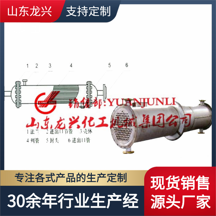 厂家供应冷却器立卧式冷凝器规格|不锈钢换热器管式冷凝器价格