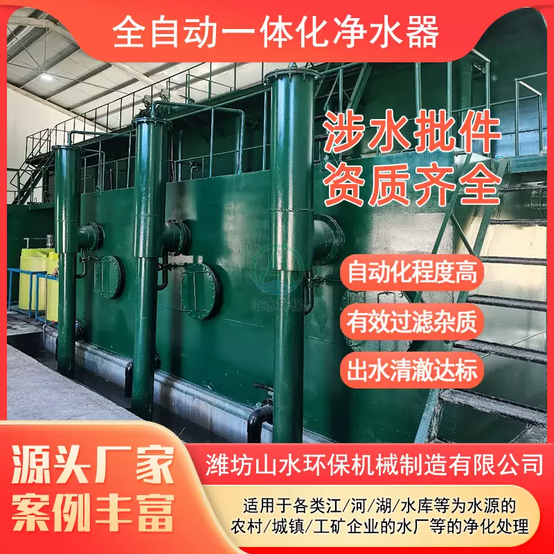 一体化净水器价格乡镇水厂农村生活饮用水净化设备河水净水设备