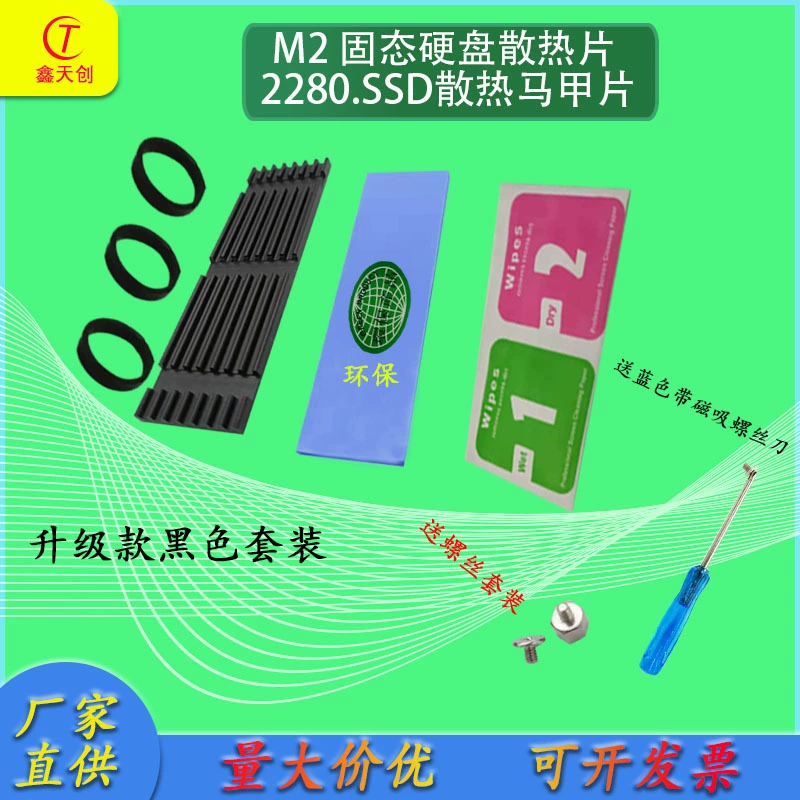 Радиатор для SSD (M.2 2280) и модулей памяти, тонкий комплект для M.2 NVMe