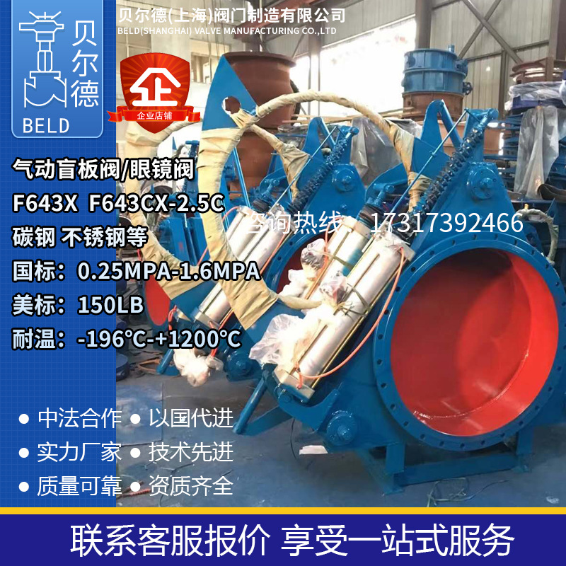 F643X-6C 气动扇形盲板阀 碳钢法兰煤气管路防爆翻板眼镜阀切断阀