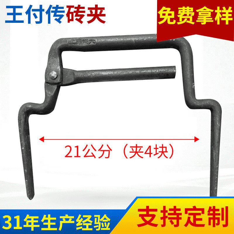 【王氏】夹4块水泥大砖夹 14粗圆钢 21公分 加粗瓦匠运砖夹子