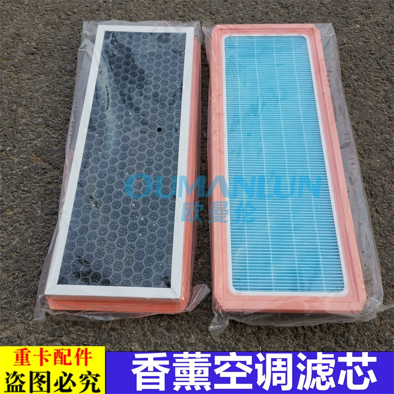Ароматический фильтрующий элемент подходит для Auman GTL Ароматический кондиционер Фильтр активированный уголь EST Ароматический фильтр Сетка Воздушная решетка