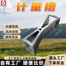 诚意出售计量槽 污水测流槽 污水处理结构顺滑 排污计量渠槽