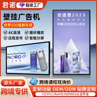 32寸壁挂广告机一体显示屏高清43寸壁挂式广告屏广告机跨境出口