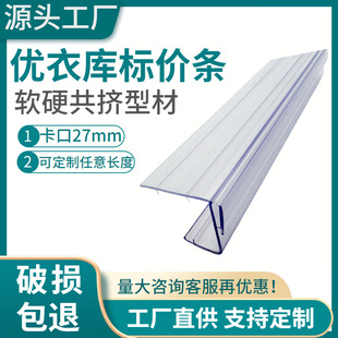 Customized Uniqlo Clothing Price Tag Price Tag Display Card Soft and Hard Co-Extruded Profile Card 27mm Price Tag Strip