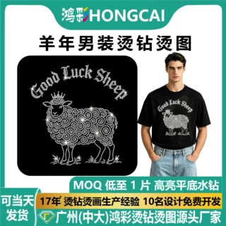 工厂热烫烫图烫钻图案卫衣服装铺料烫画贴羊年LOGO图案烫标