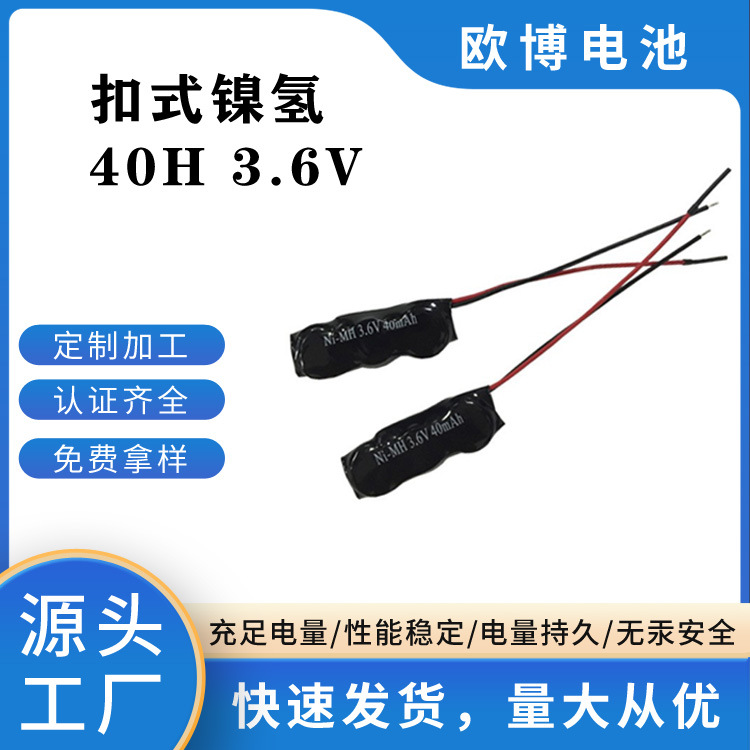 镍氢 40mAH 3.6V出线黑色套管充电电池手摇电筒扣式镍氢电池