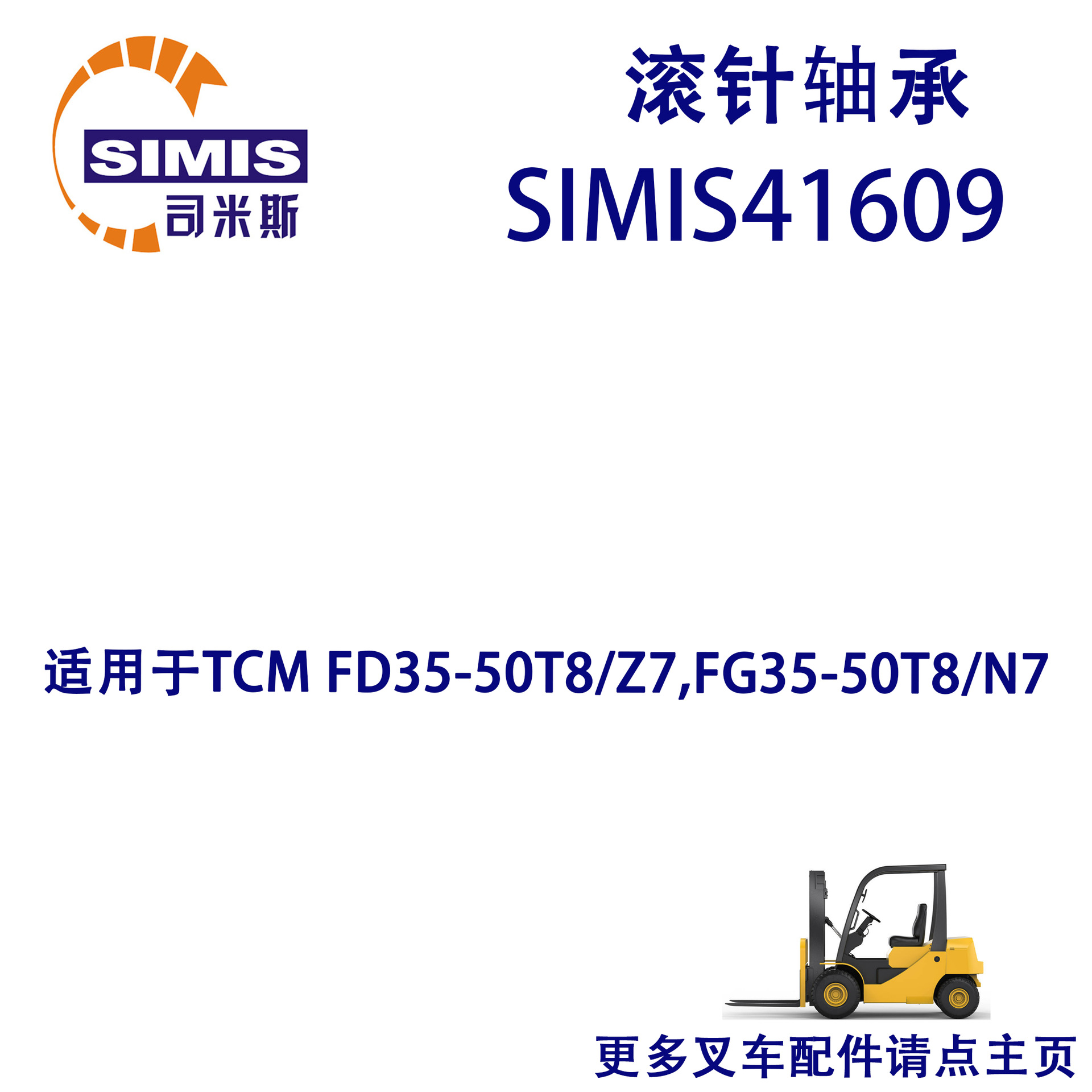叉车滚针轴承 适用于 TCM FD35-50T8/Z7,FG35-50T8/N7