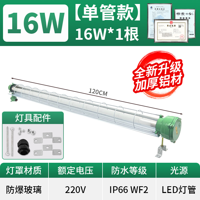 Top version - single tube 16w - thickened aluminum/thick explosion-proof glass