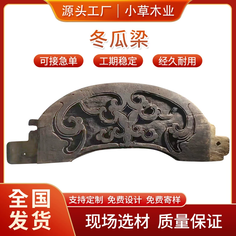 Китайская сплошная древесина зимняя дыня балка резьба по дереву антикварная архитектура резная орнамент старинные строительные материалы
