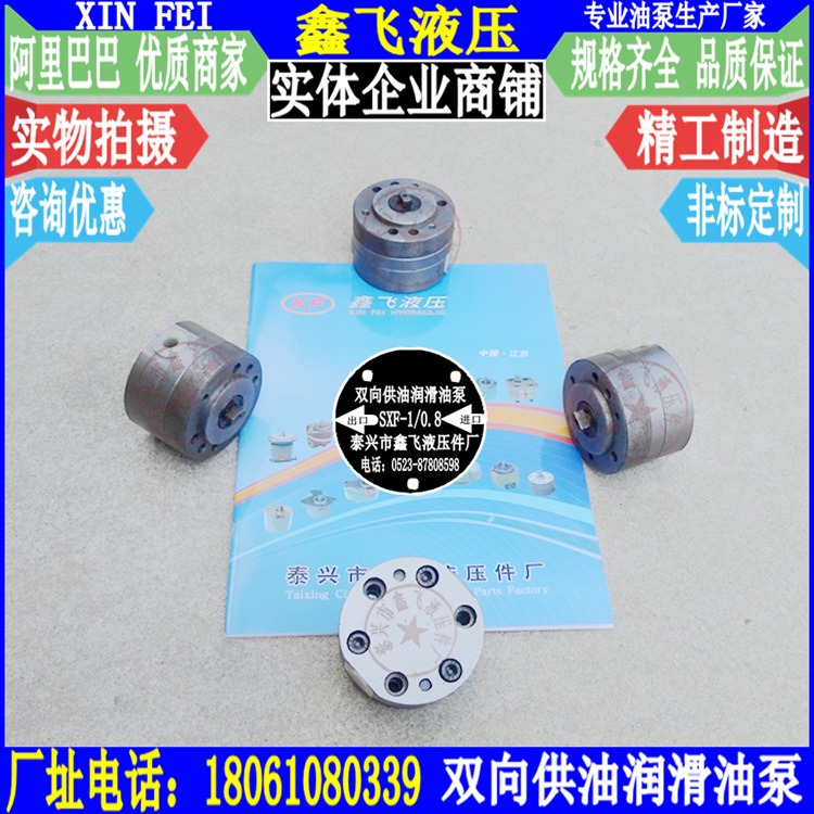 SXF-1/0.8双向供油润滑泵 端面铣导轨供油的减速机专用齿轮油泵