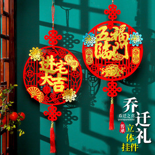The Happy Door Sticker for Housewarming New Home Decoration Arrangement Supplies New House Moving Home Daji Fu Word Door Sticker Home Pendant