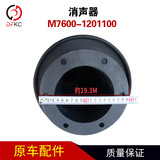 Калькулятор M7600-1201100 подходит для аксессуаров газового двигателя Ючан, автобусных автобус