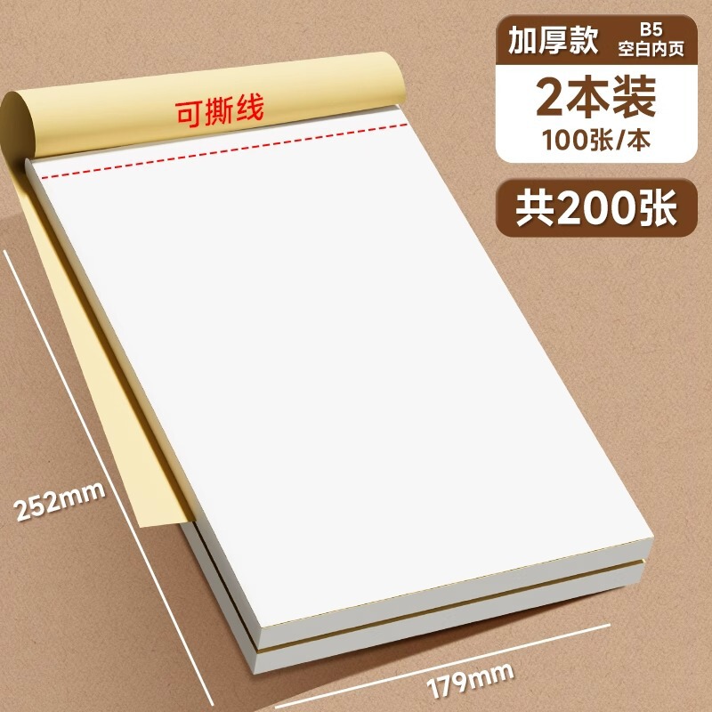 得力可撕款草稿本草稿纸学生用空白b5高中生演算纸加厚数学分区|undefined