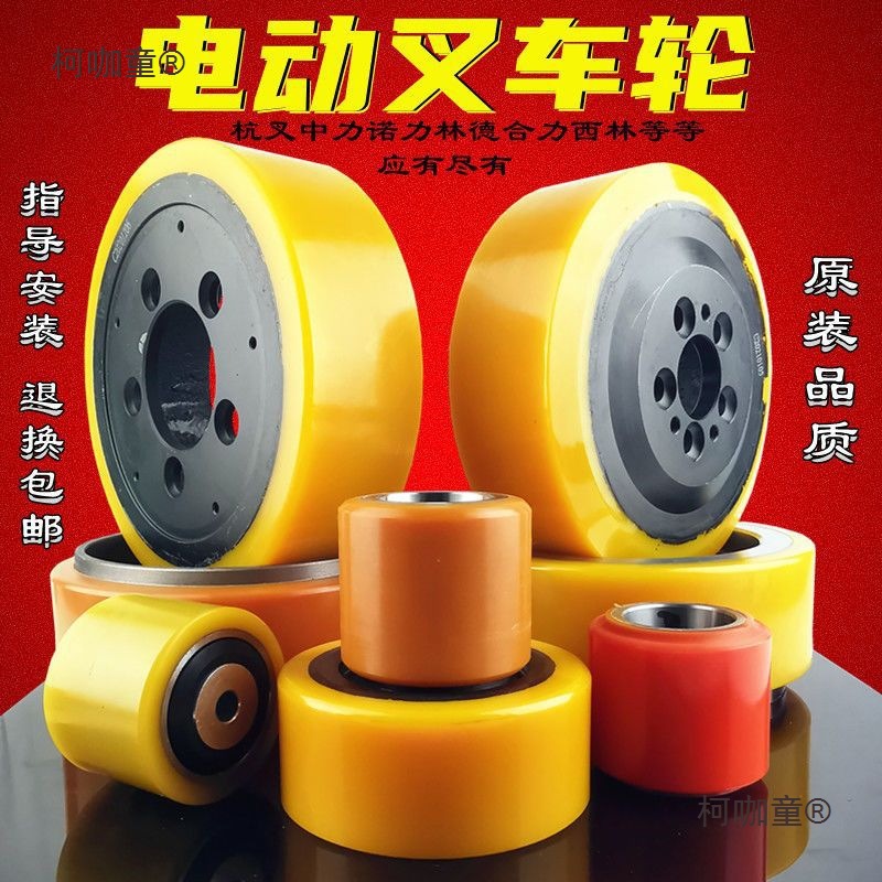 电动叉车驱动轮子液压车搬运车堆高车杭叉中合力主动轮平衡麦太保
