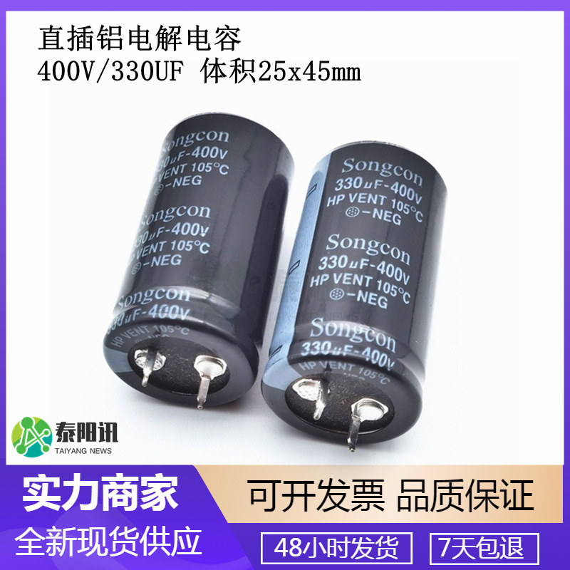 400V/330UF 直插铝电解电容体积25x45mm 330uF 400V 大电容高耐压