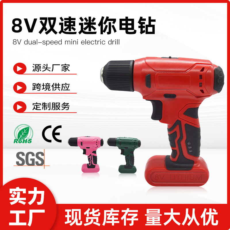 8V家用迷你锂电钻双速充电式手持便携电动钻套装工具轻量化便携