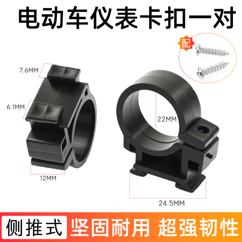 電動自転車計器固定クリップヘッドライトベース計器アセンブリランプヘッド固定クリップ電気自動車スタンド|undefined