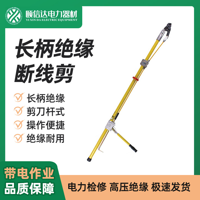 高压手动棘轮断线剪长柄绝缘棘轮剪刀杆式线缆剪电力施工剪线钳