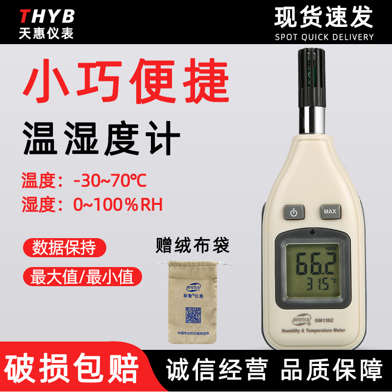 标智GM1362温湿度计家用室内外湿温度计高精度温湿度计温湿表