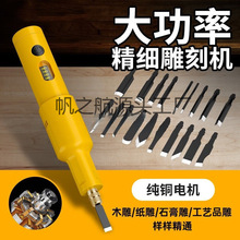 木匠刻小型手持刻工具全套电动凿子实木刻机盆景电动刻机手工工具