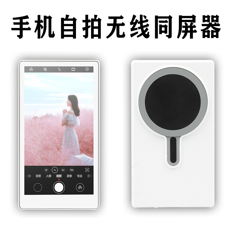 2025网红直播自拍神器无线手机投屏器旅行同屏器厂家定制便携式|undefined