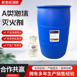 A类泡沫灭火剂水系水基泡沫液MJABP高层建筑水成膜泡沫液防复燃