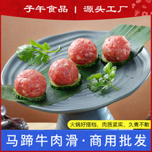 嫩滑牛肉丸子20斤涮火锅食材牛肉滑冷冻半成品香菜牛肉丸商用批发