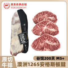 澳洲1265厂托马斯安格斯板腱原切牛排M5谷饲奥康纳雪花牛肉健身