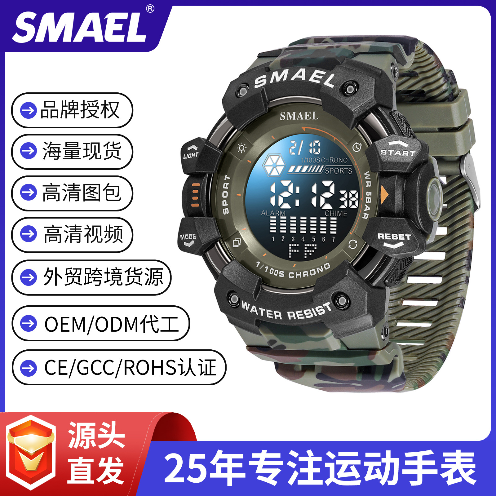 SMAEL斯麦尔大表盘男士电子手表迷彩风格 秒表夜光防水爬山运动
