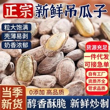 吊瓜子2025新货特大颗粒味佳果情怀小包装100g非瓜蒌子奶油味炒货