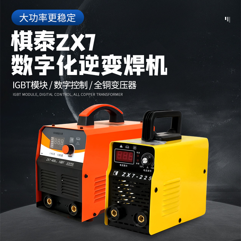 厂家批发电焊机ZX7-225/315/300/400家用便携式工业小型逆变焊机