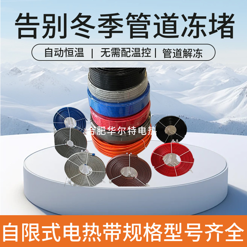 Heat tracing cable DXW-14-H-P-220V flame retardant and explosion-proof self limiting temperature ele