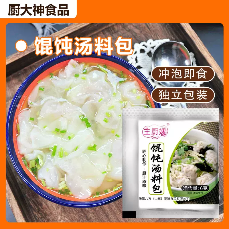 馄饨汤料包早餐店云吞丸子紫菜虾皮调味料免煮袋装汤类料理包批发