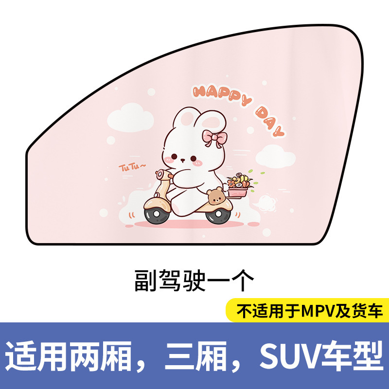 Baby, Car Sun – Qìchē Car curtains - passenger-side-rabbit-on-bike-6-magnets