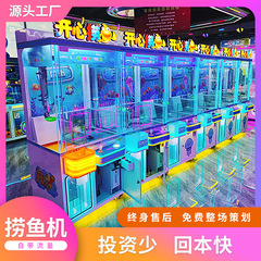 新型知能魚すくい機ゲーム機が子供を捕まえるマシンネット赤電遊城遊戯設備を投入して加盟メーカーに投入します。