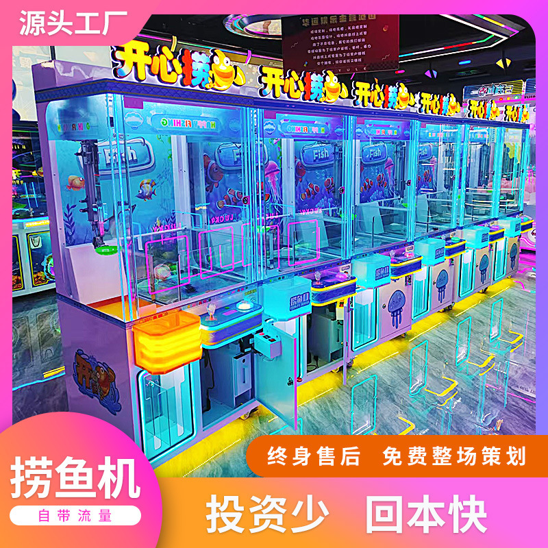 新型知能魚すくい機ゲーム機が子供を捕まえるマシンネット赤電遊城遊戯設備を投入して加盟メーカーに投入します。|undefined
