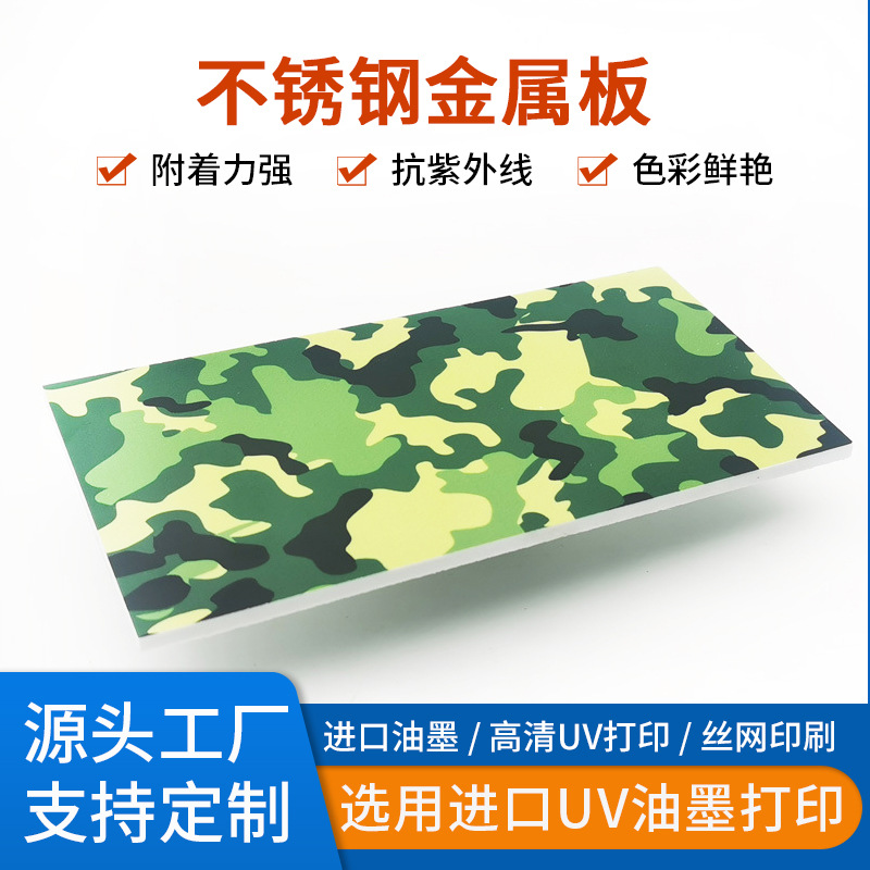 不锈钢金属板UV平板打印铁皮天花板印刷亚克力制品数码印刷丝印