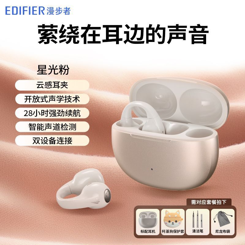 漫歩者ComfoClip耳クリップ式bluetoothイヤホンは高級感があります。|undefined