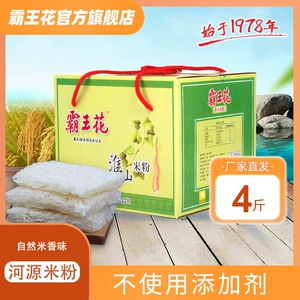 Гуандунская хакка специальность Heyuan Bawang цветочная рисовая лапша 4 фунта риса Хуайшань измельченный порошок сухой суп лапша жареная лапша производитель оптовая продажа