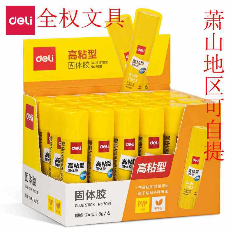 得力7091固体胶8g小号白色胶棒学生粘粘用品文具批发高粘度强力胶