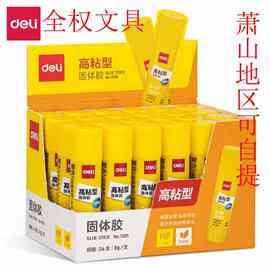 7091固体胶8g小号白色胶棒学生粘粘用品文具批发高粘度强力胶